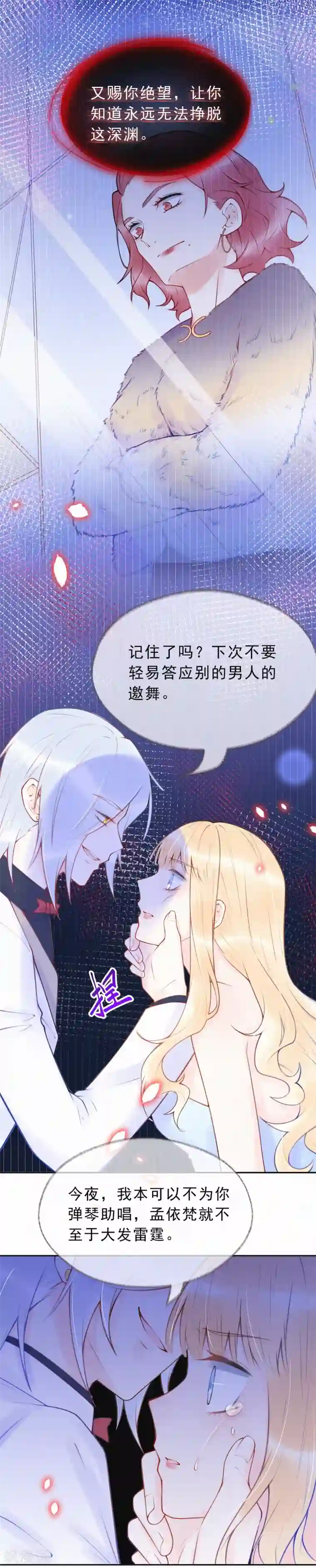 痴心校草冷千金第33话 全行业封杀