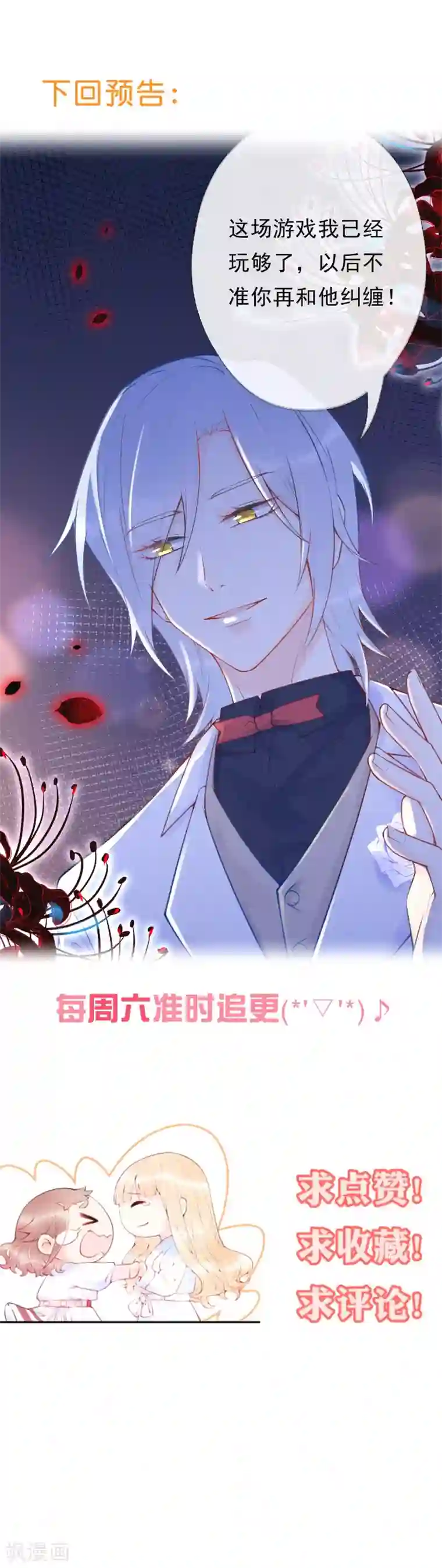 痴心校草冷千金第33话 全行业封杀