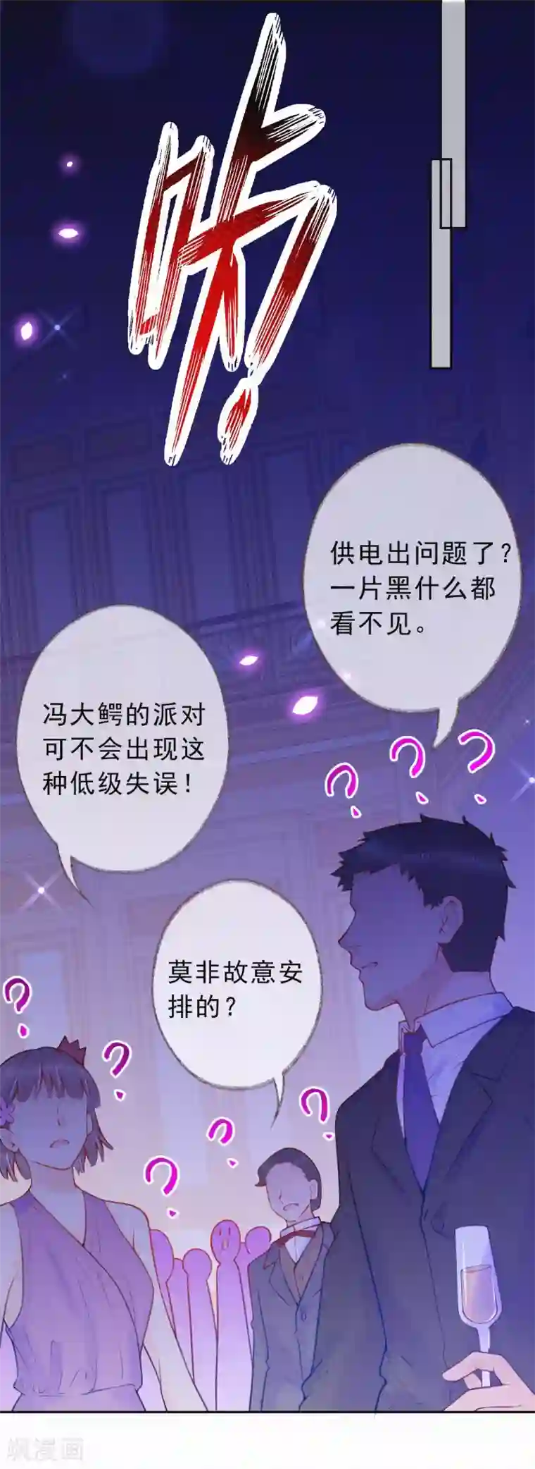 痴心校草冷千金第33话 全行业封杀