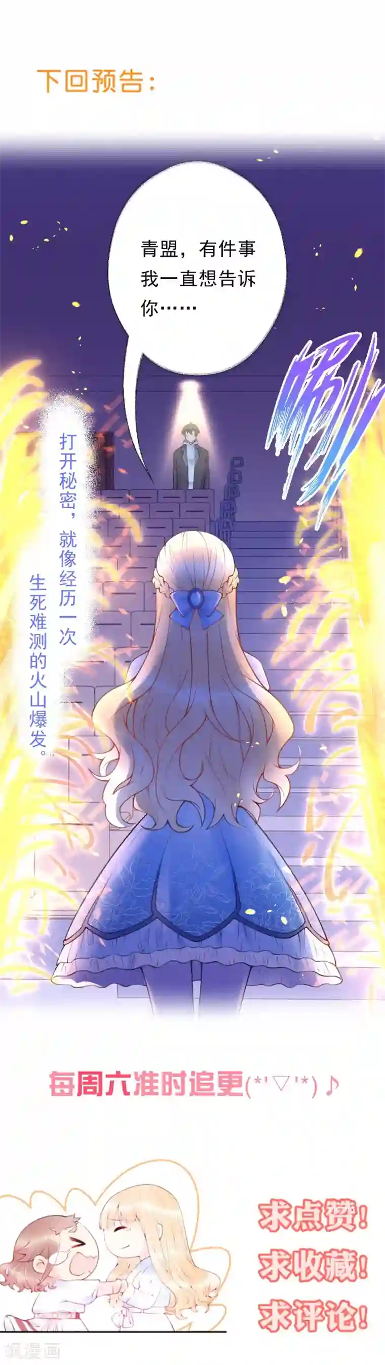 痴心校草冷千金第34话 这场游戏我玩够了