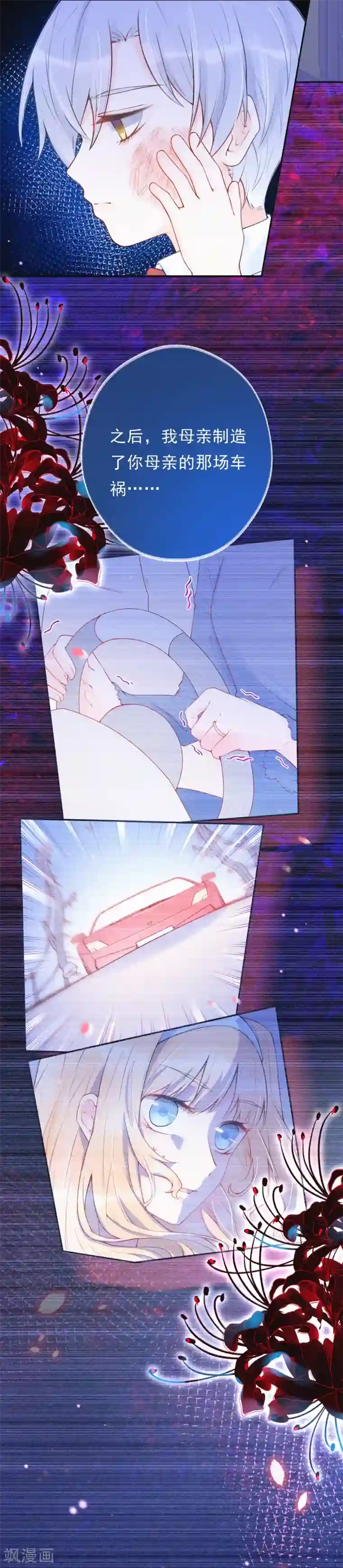 痴心校草冷千金第34话 这场游戏我玩够了