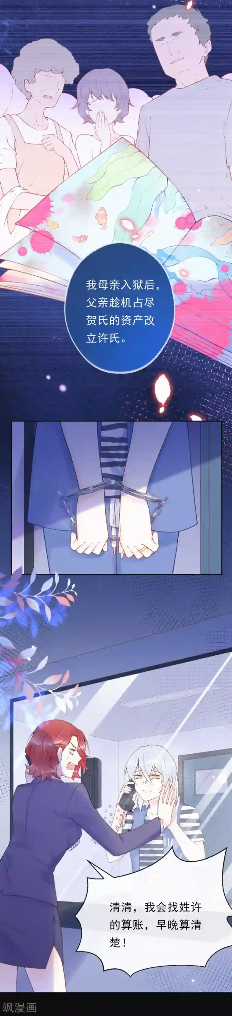 痴心校草冷千金第34话 这场游戏我玩够了