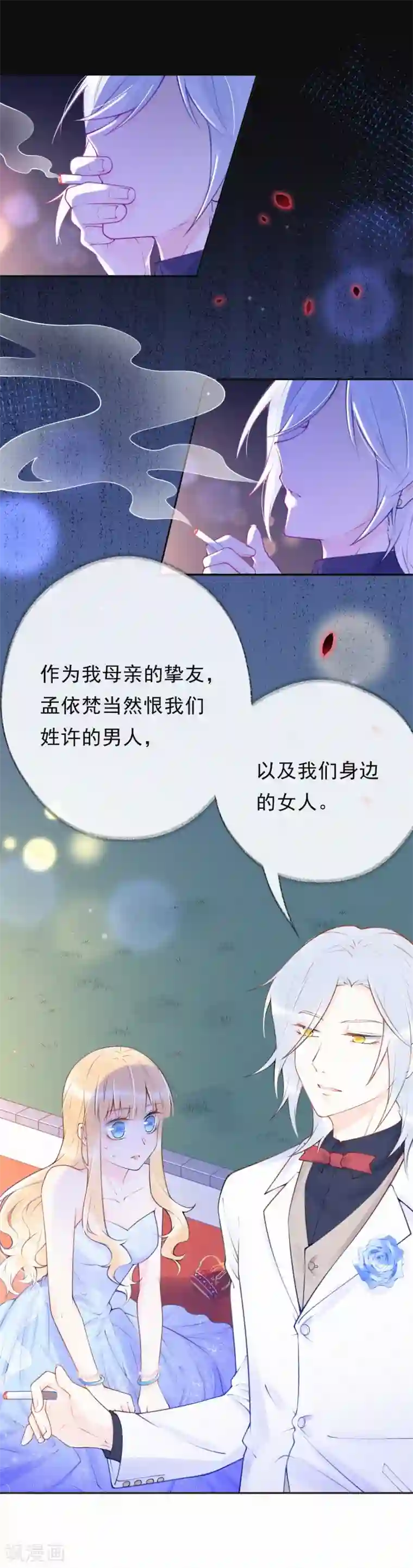 痴心校草冷千金第34话 这场游戏我玩够了