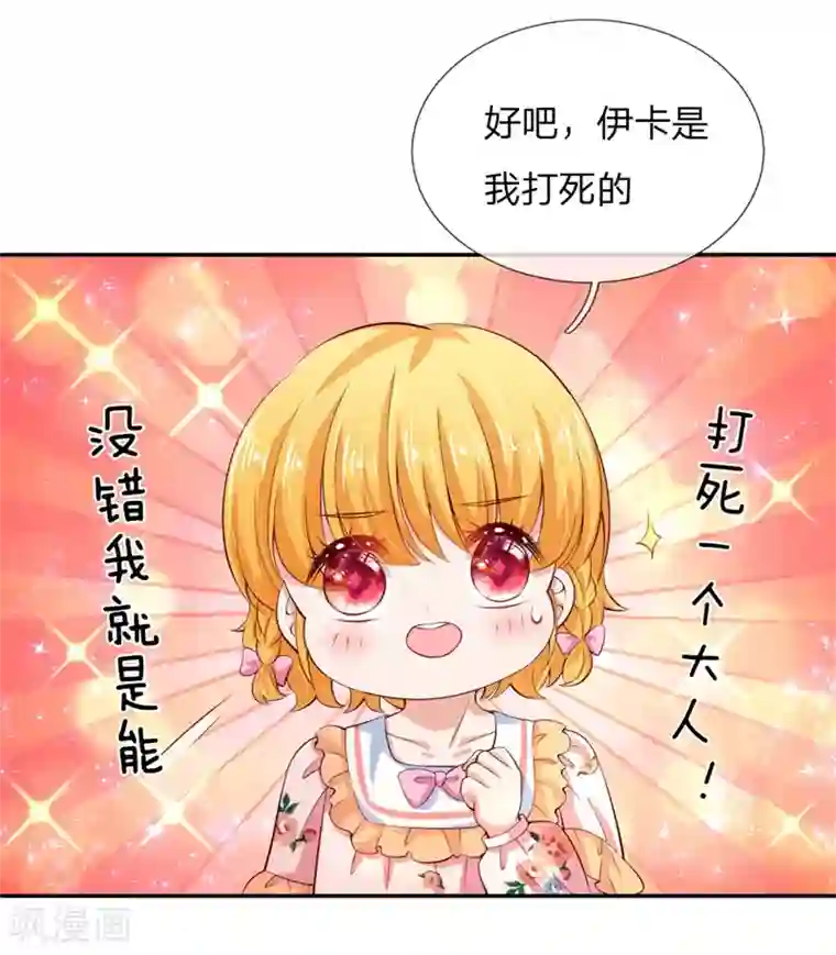 某天成为王的女儿第119话 冥思害羞逃走