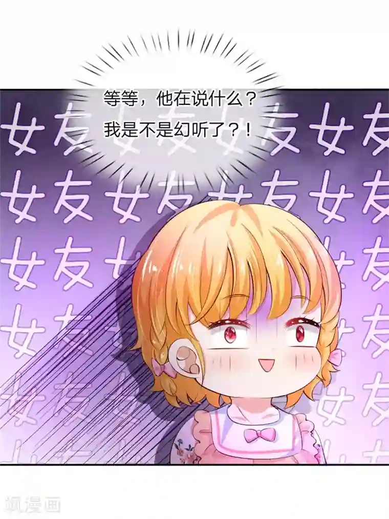 某天成为王的女儿第119话 冥思害羞逃走