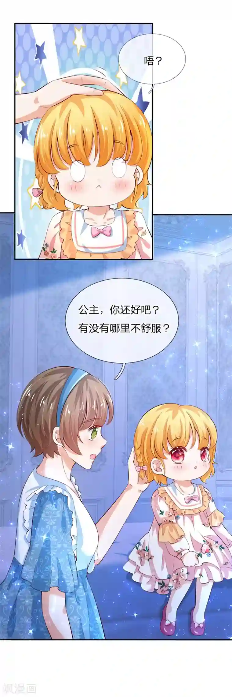 某天成为王的女儿第119话 冥思害羞逃走