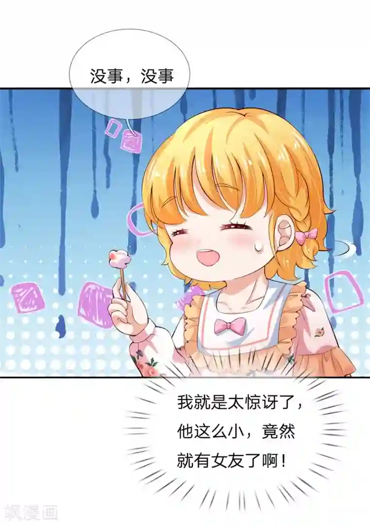 某天成为王的女儿第119话 冥思害羞逃走