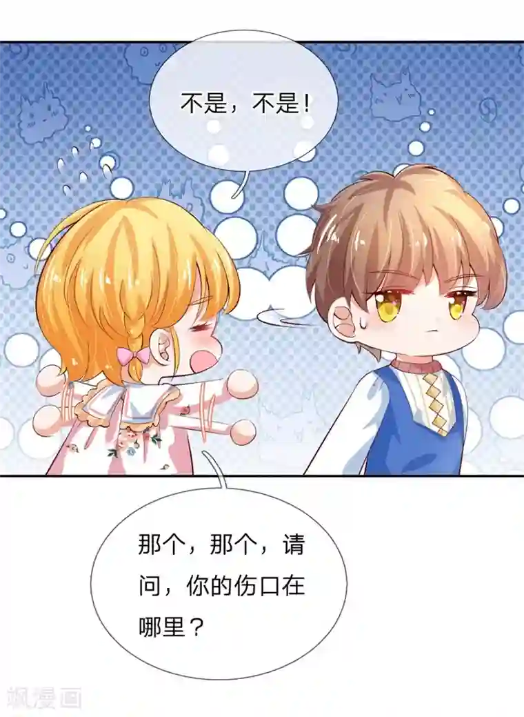 某天成为王的女儿第119话 冥思害羞逃走