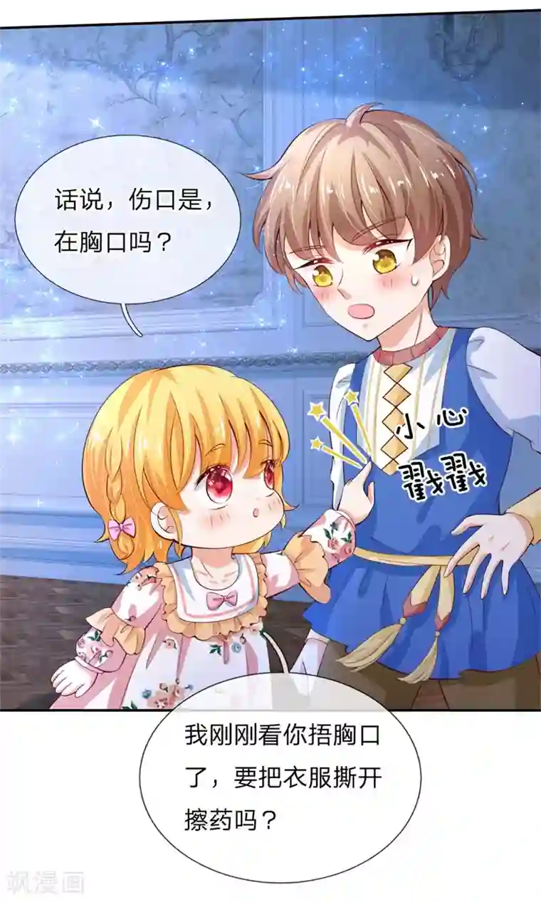 某天成为王的女儿第119话 冥思害羞逃走