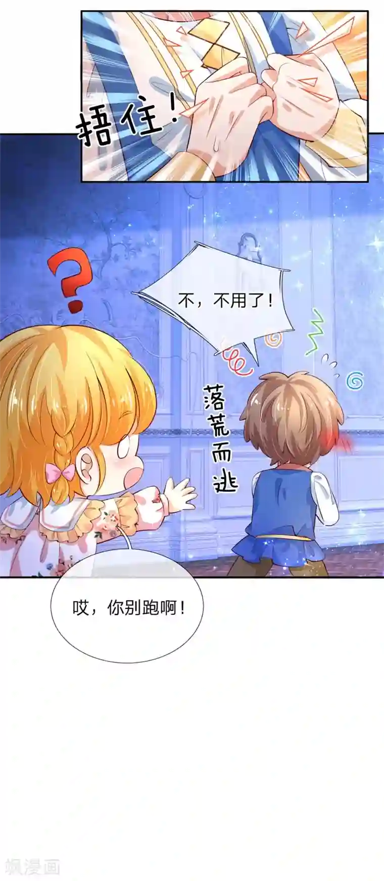 某天成为王的女儿第119话 冥思害羞逃走