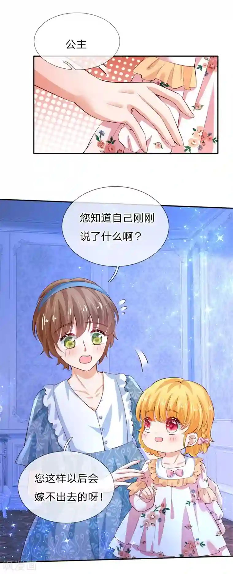 某天成为王的女儿第119话 冥思害羞逃走