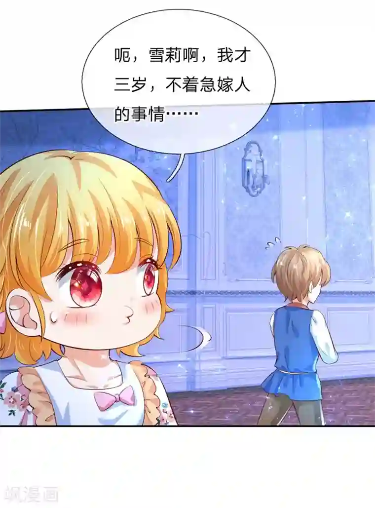 某天成为王的女儿第119话 冥思害羞逃走