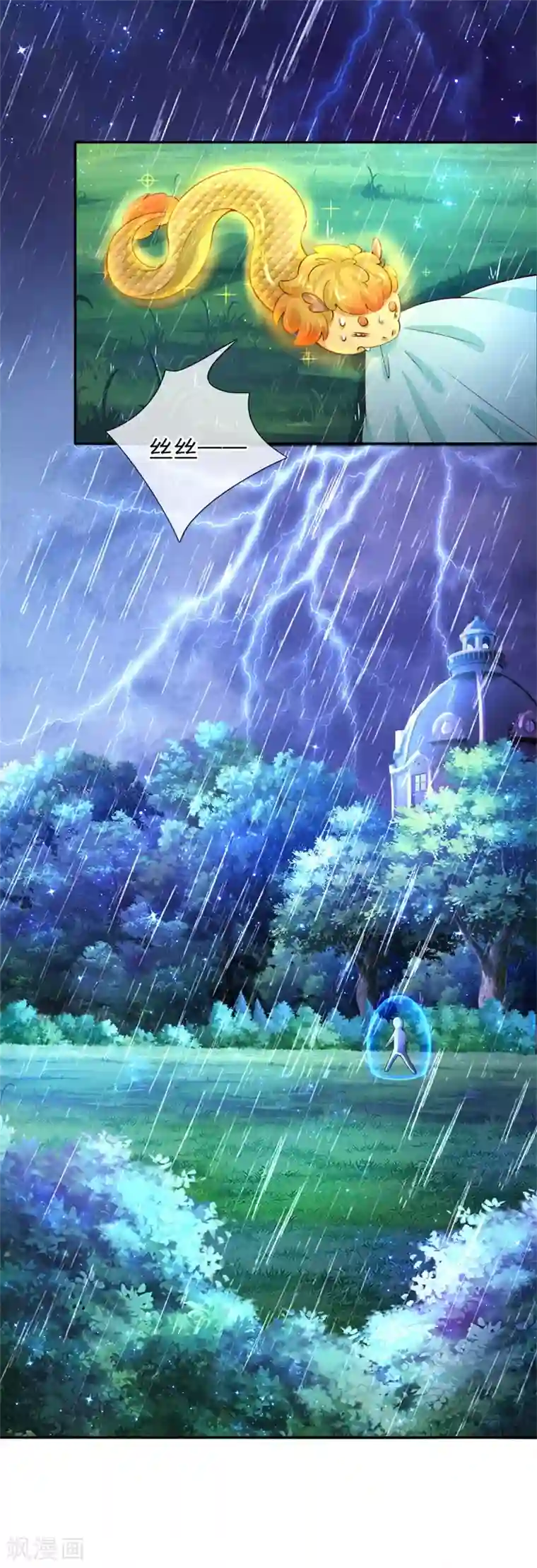 某天成为王的女儿第119话 冥思害羞逃走