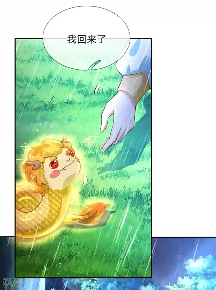 某天成为王的女儿第119话 冥思害羞逃走