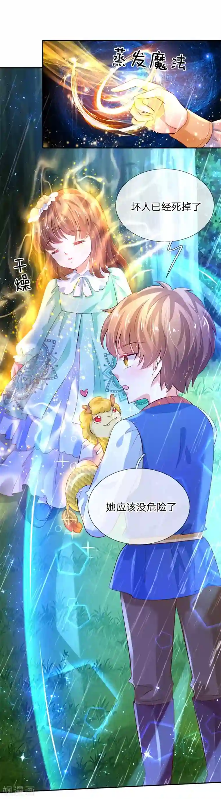 某天成为王的女儿第119话 冥思害羞逃走