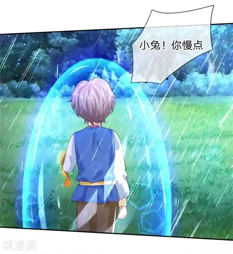 某天成为王的女儿第119话 冥思害羞逃走