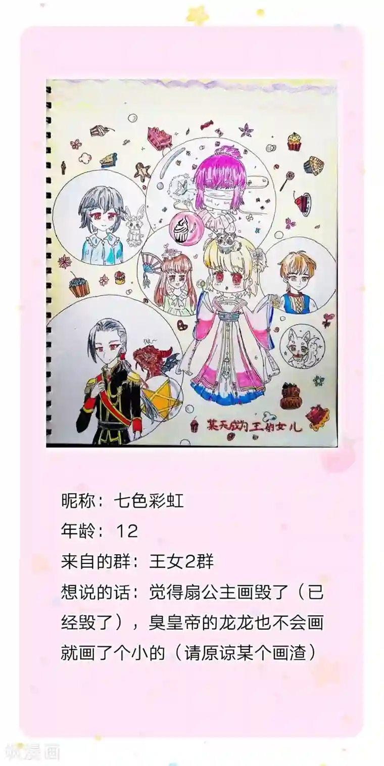 某天成为王的女儿第119话 冥思害羞逃走