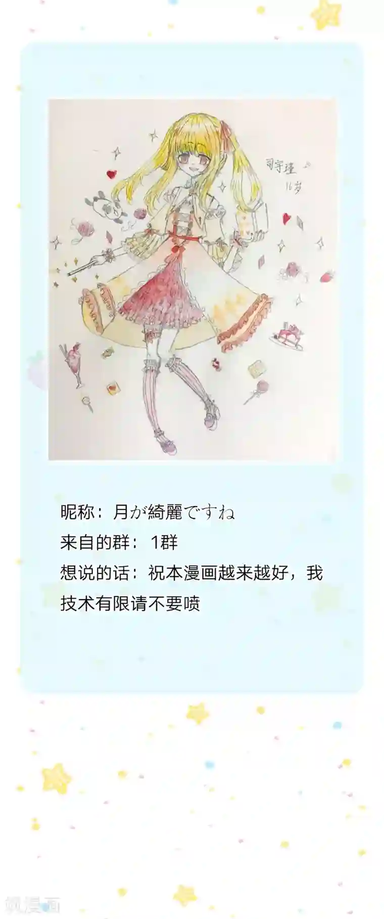 某天成为王的女儿第119话 冥思害羞逃走