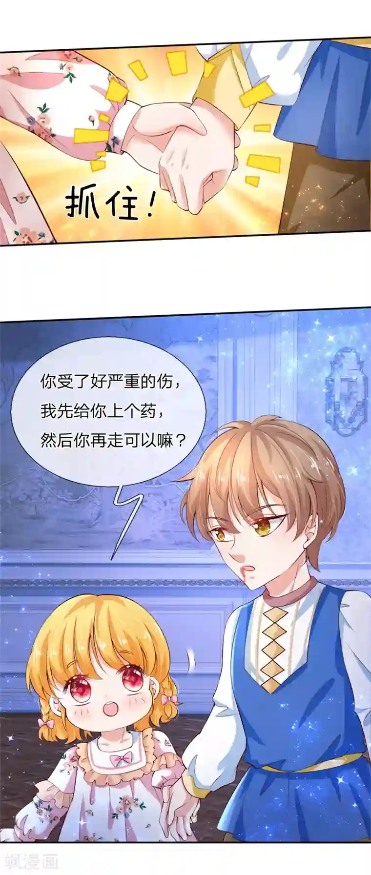 某天成为王的女儿第119话 冥思害羞逃走