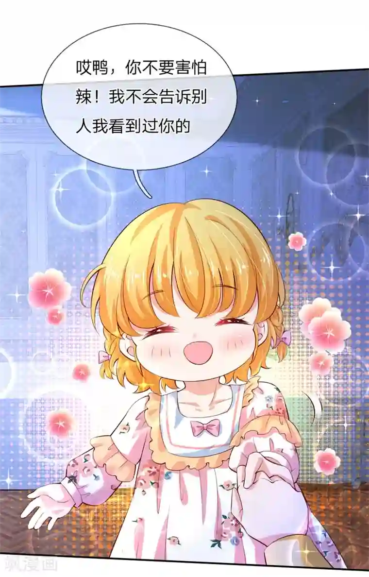 某天成为王的女儿第119话 冥思害羞逃走