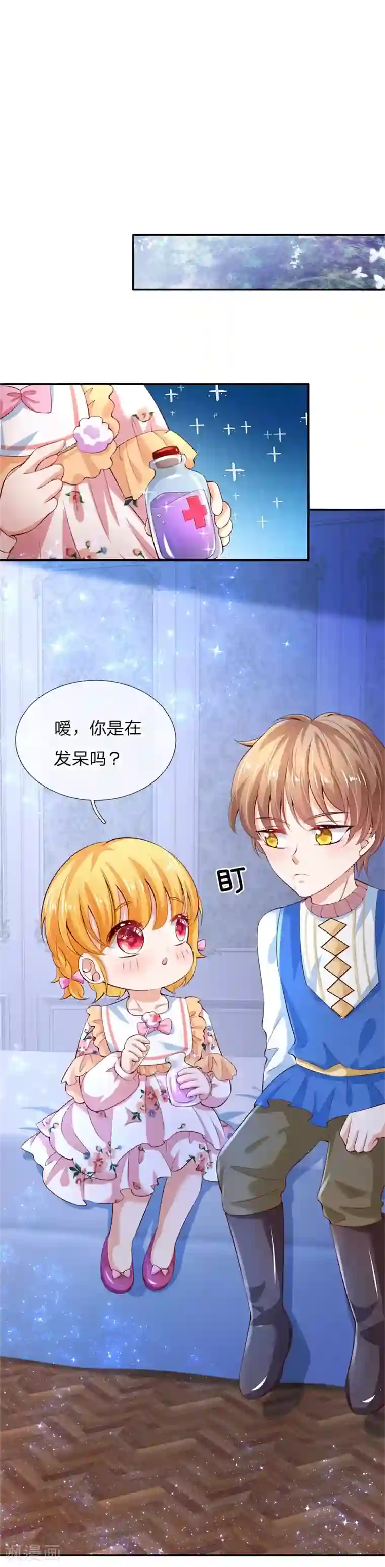 某天成为王的女儿第119话 冥思害羞逃走