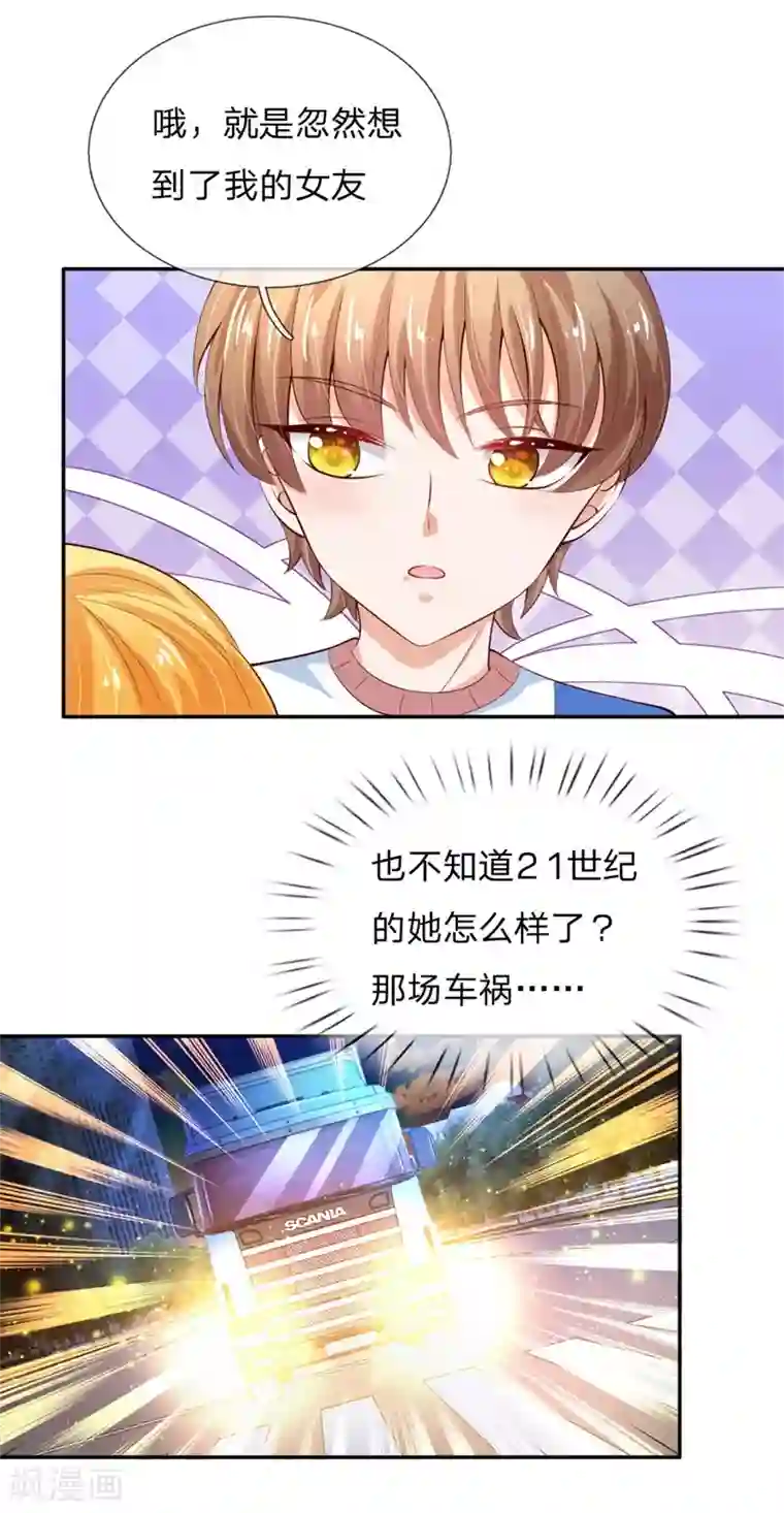 某天成为王的女儿第119话 冥思害羞逃走