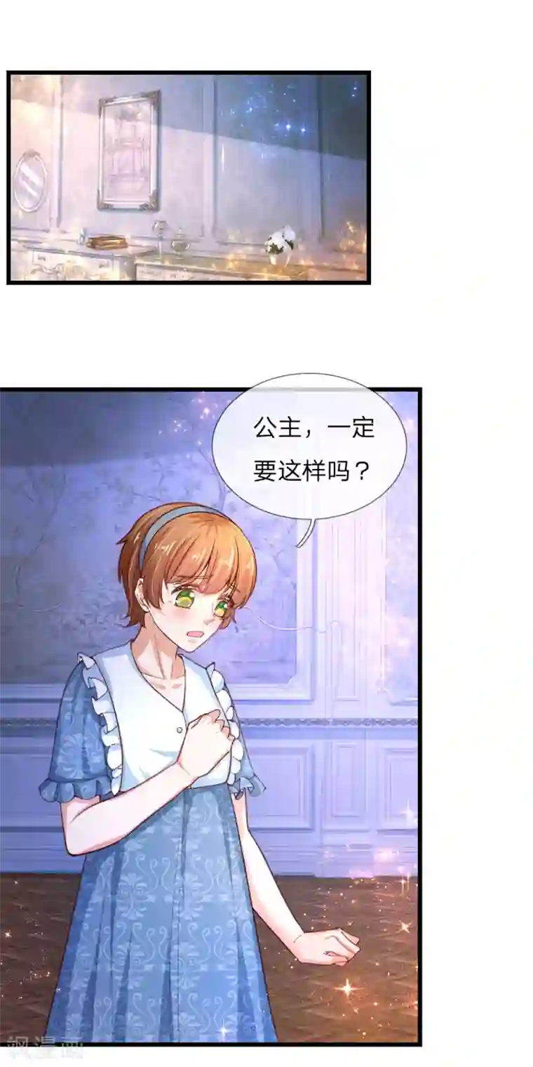 某天成为王的女儿第120话 瑾儿专业背锅