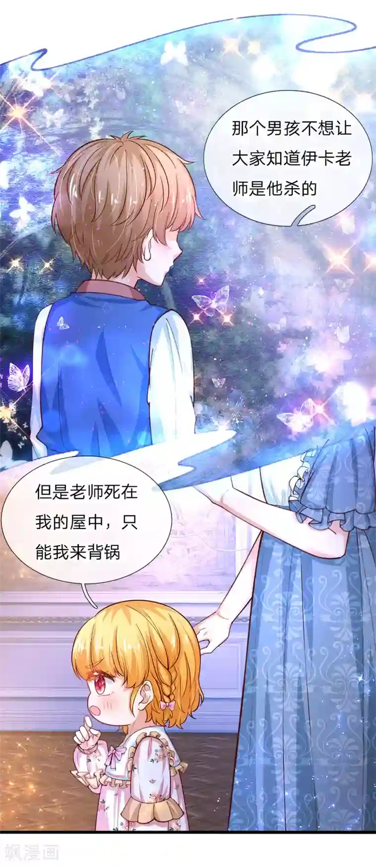 某天成为王的女儿第120话 瑾儿专业背锅