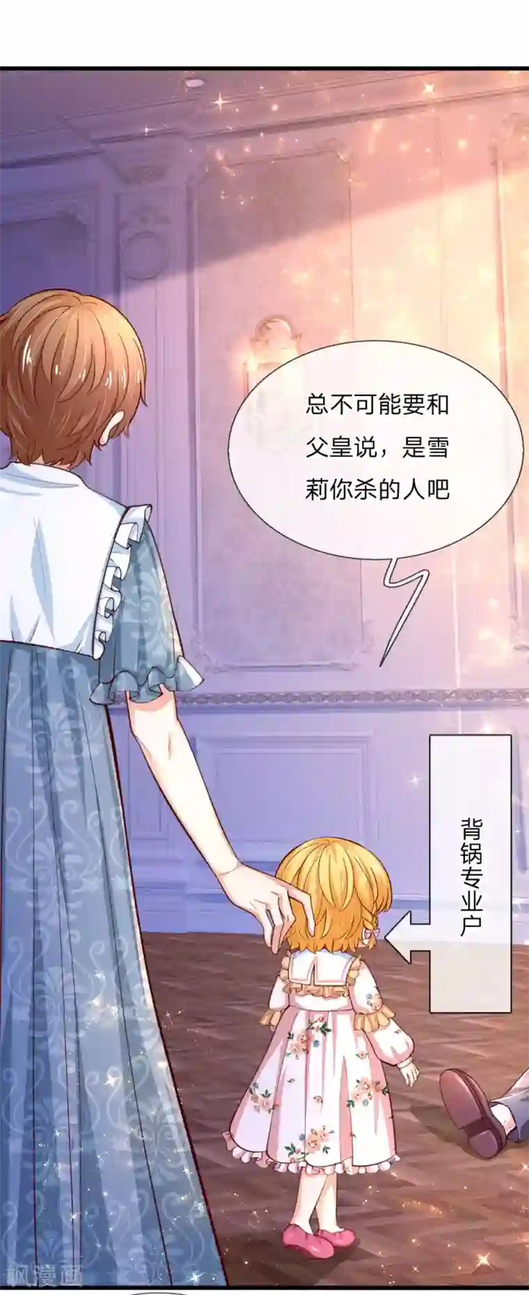 某天成为王的女儿第120话 瑾儿专业背锅