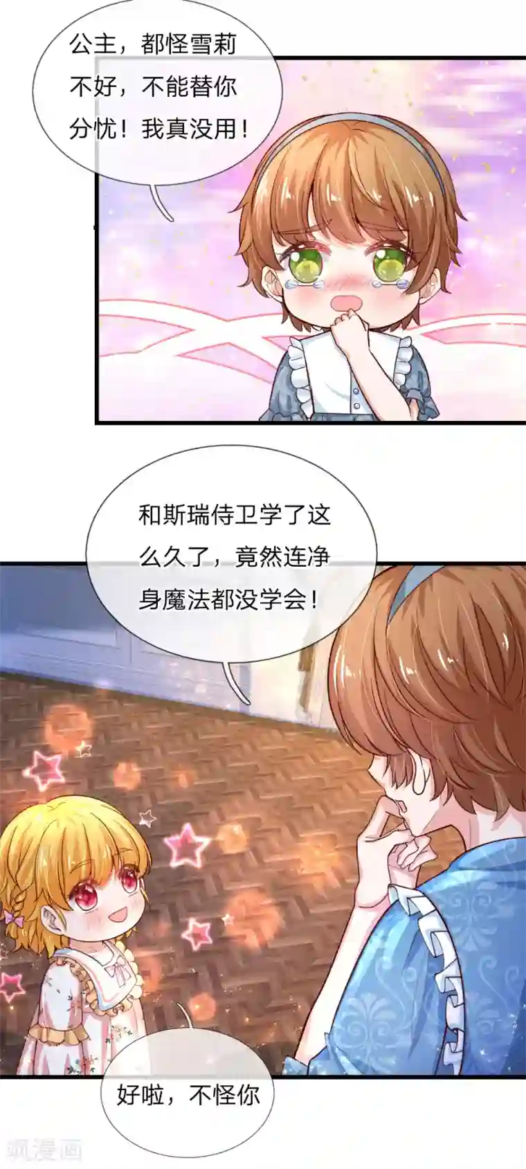 某天成为王的女儿第120话 瑾儿专业背锅