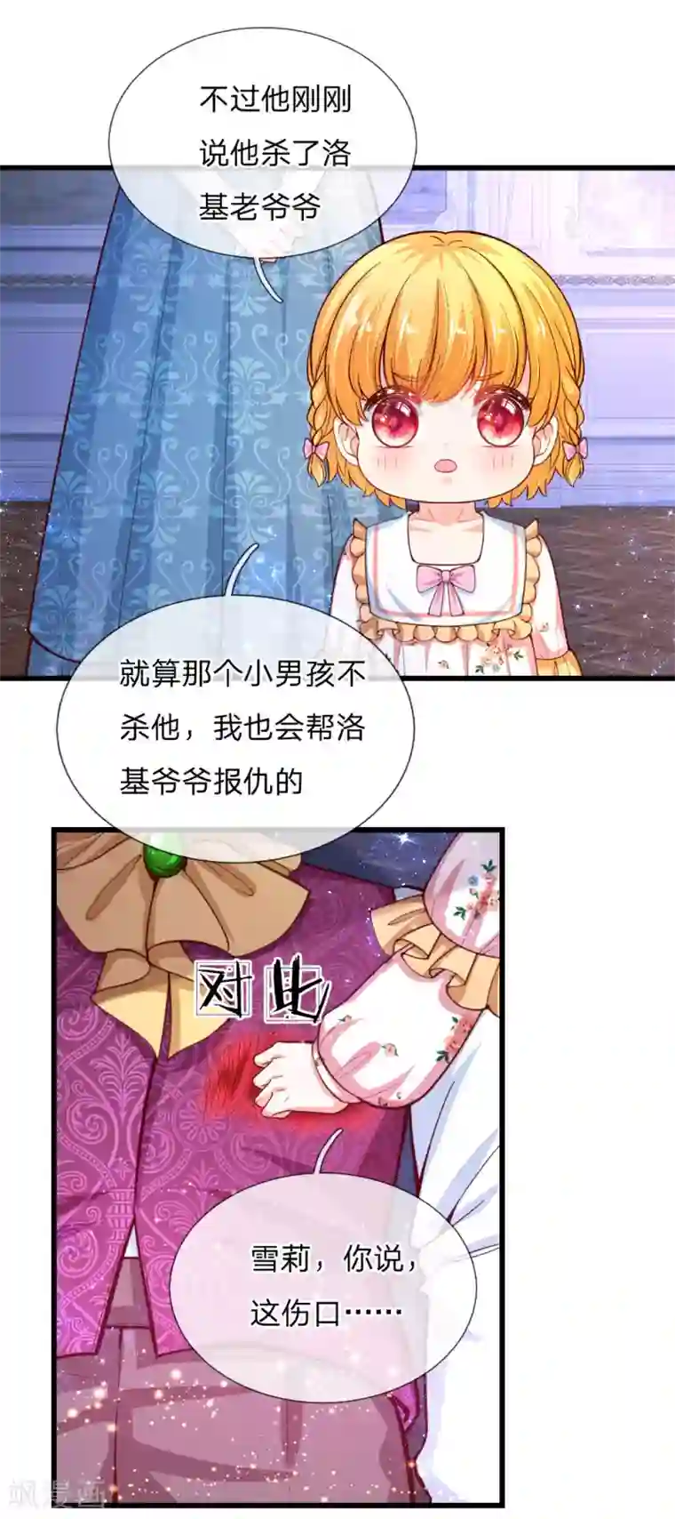 某天成为王的女儿第120话 瑾儿专业背锅