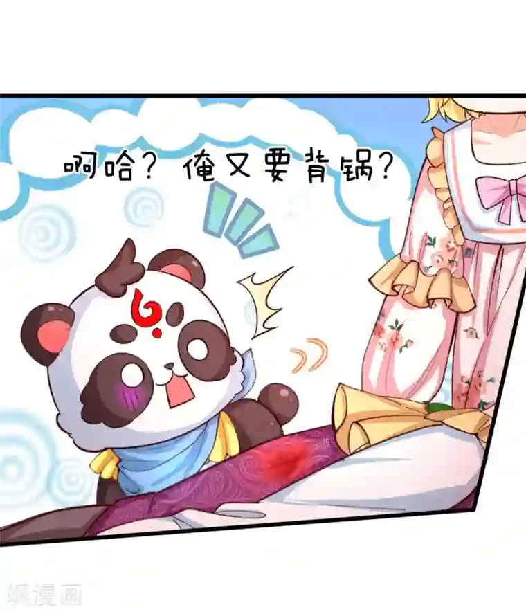 某天成为王的女儿第120话 瑾儿专业背锅