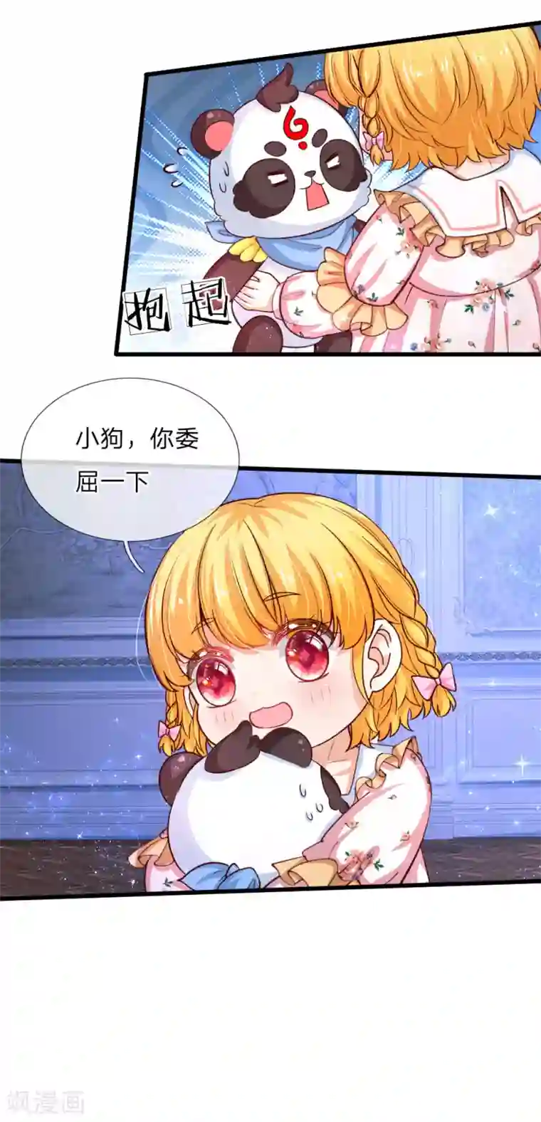 某天成为王的女儿第120话 瑾儿专业背锅