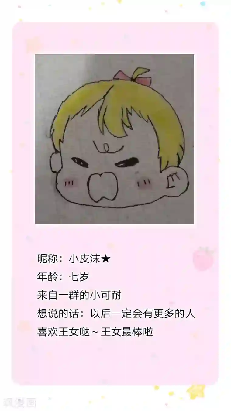 某天成为王的女儿第120话 瑾儿专业背锅