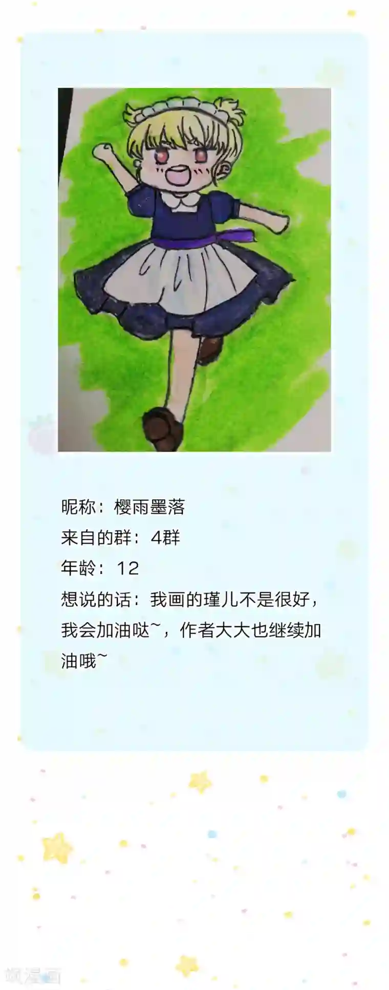 某天成为王的女儿第120话 瑾儿专业背锅