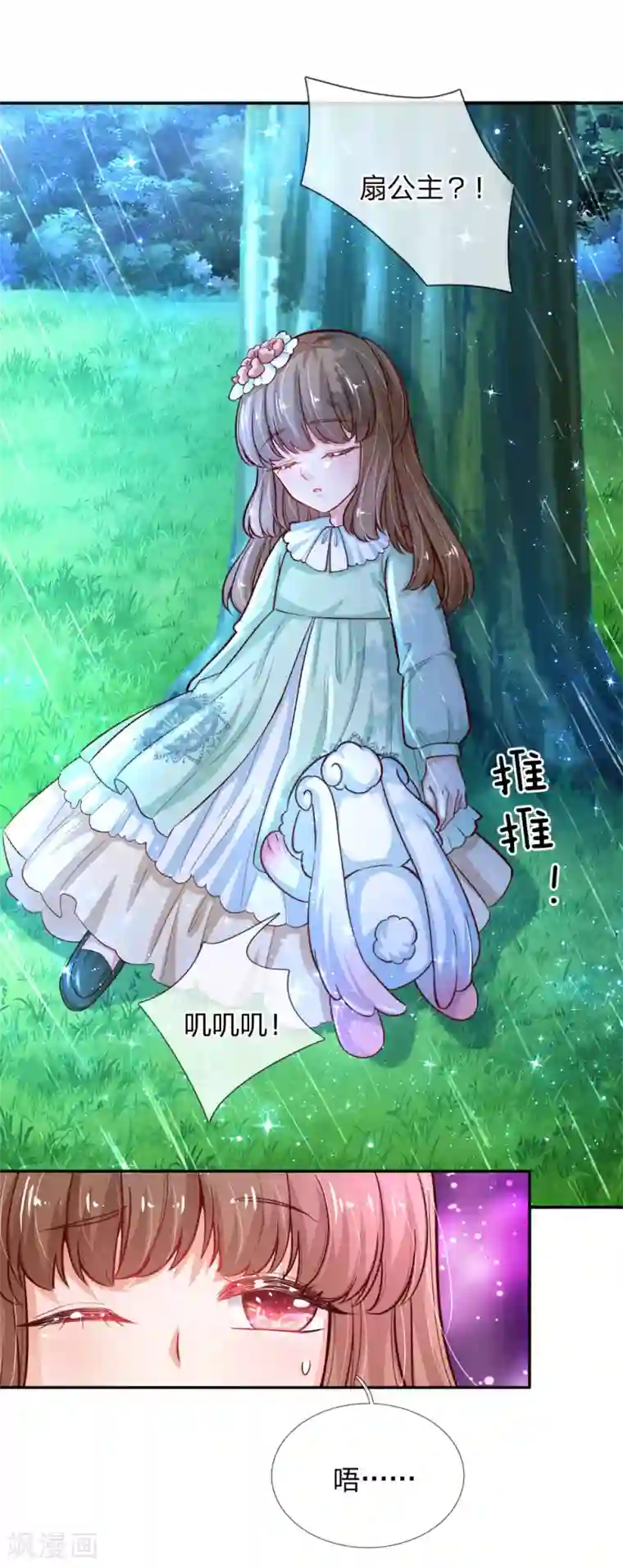 某天成为王的女儿第120话 瑾儿专业背锅