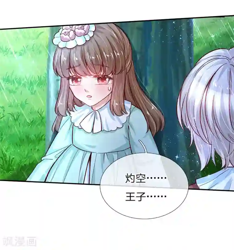 某天成为王的女儿第120话 瑾儿专业背锅
