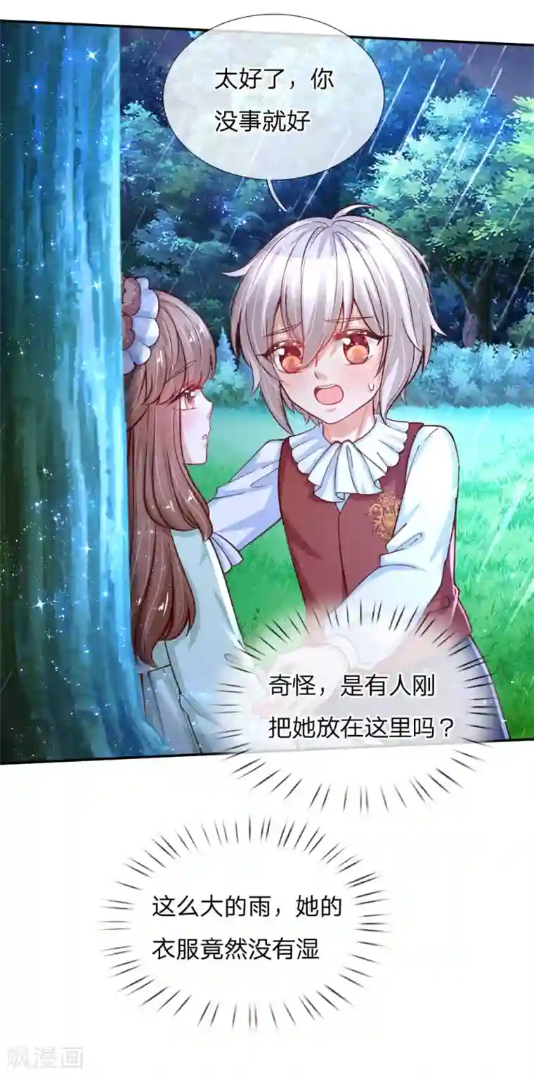 某天成为王的女儿第120话 瑾儿专业背锅