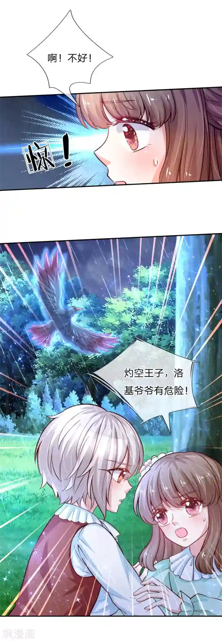 某天成为王的女儿第120话 瑾儿专业背锅