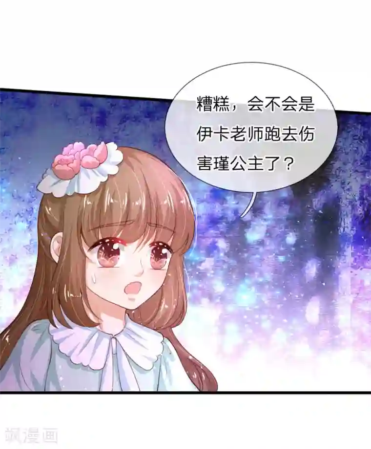 某天成为王的女儿第121话 这些孩子，真棒