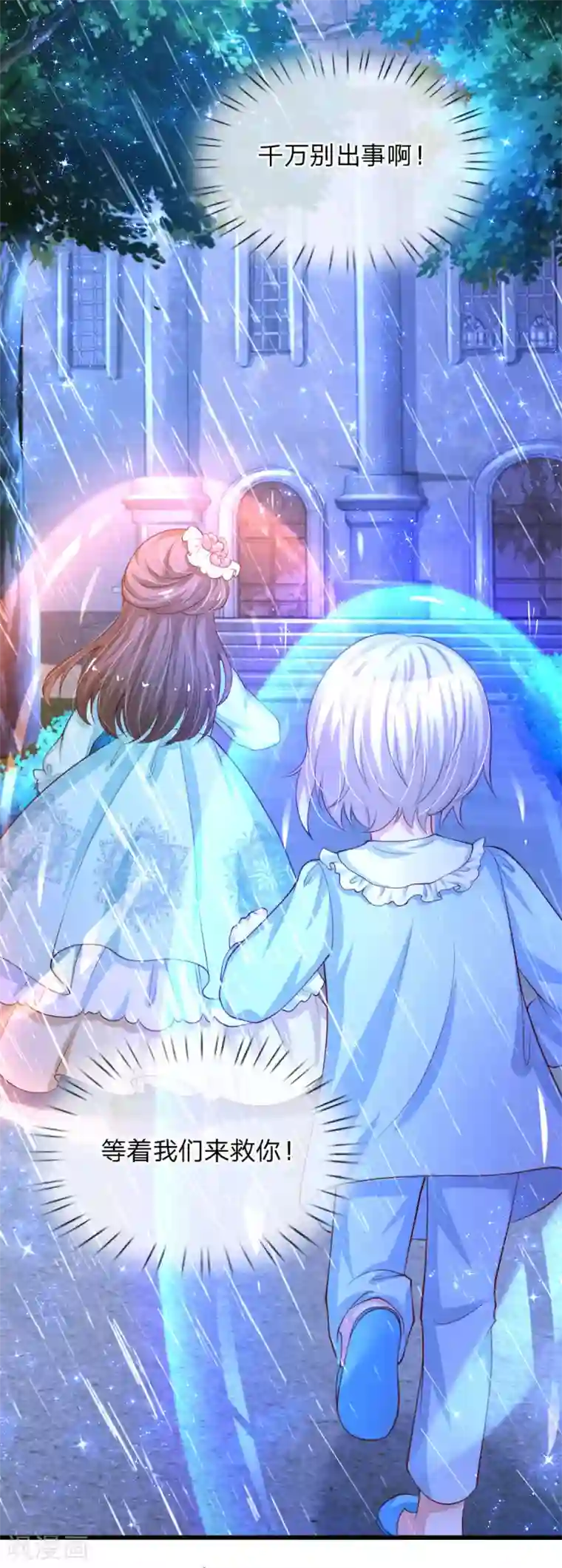 某天成为王的女儿第121话 这些孩子，真棒