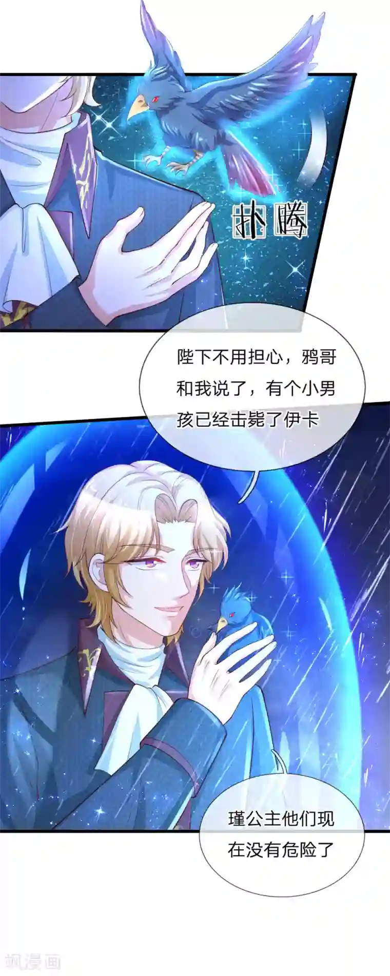 某天成为王的女儿第121话 这些孩子，真棒