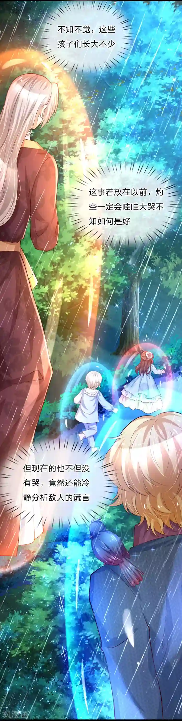 某天成为王的女儿第121话 这些孩子，真棒