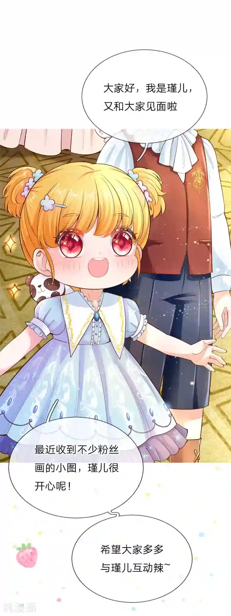 某天成为王的女儿第121话 这些孩子，真棒