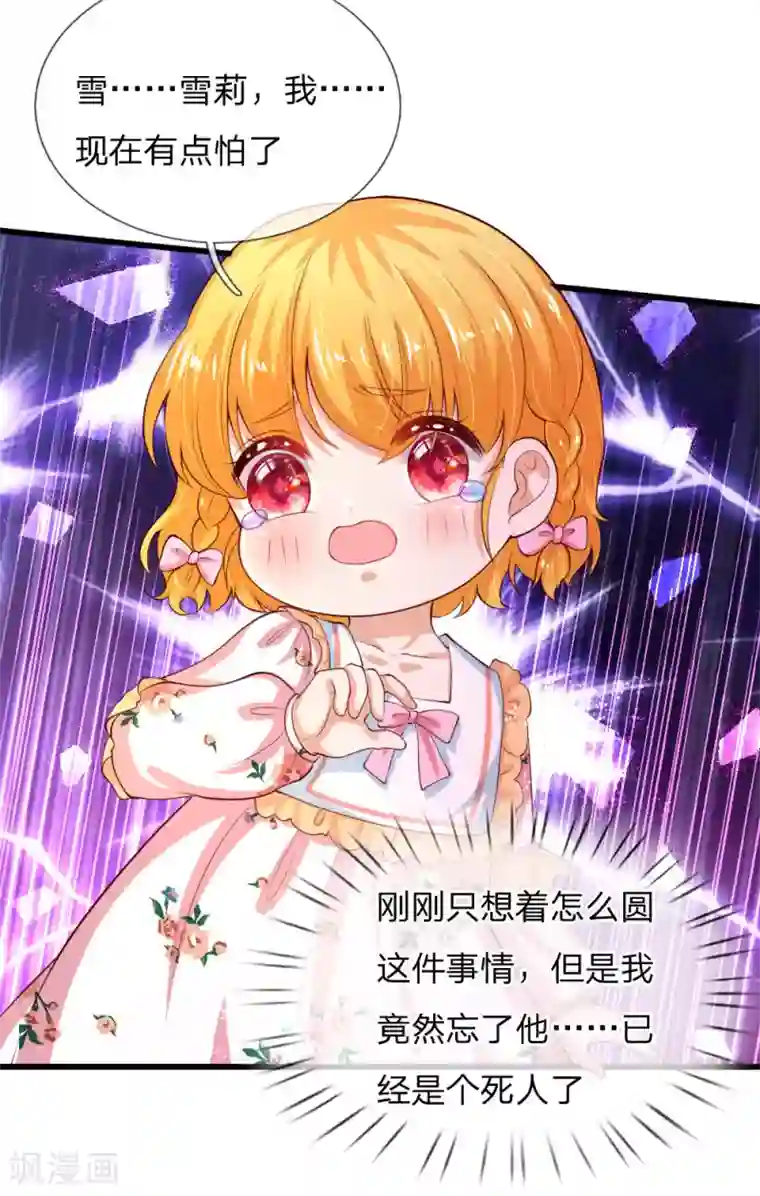 某天成为王的女儿第121话 这些孩子，真棒