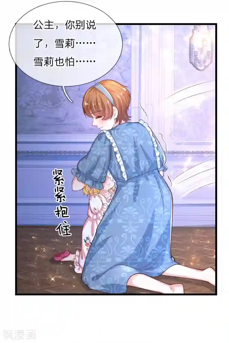 某天成为王的女儿第121话 这些孩子，真棒