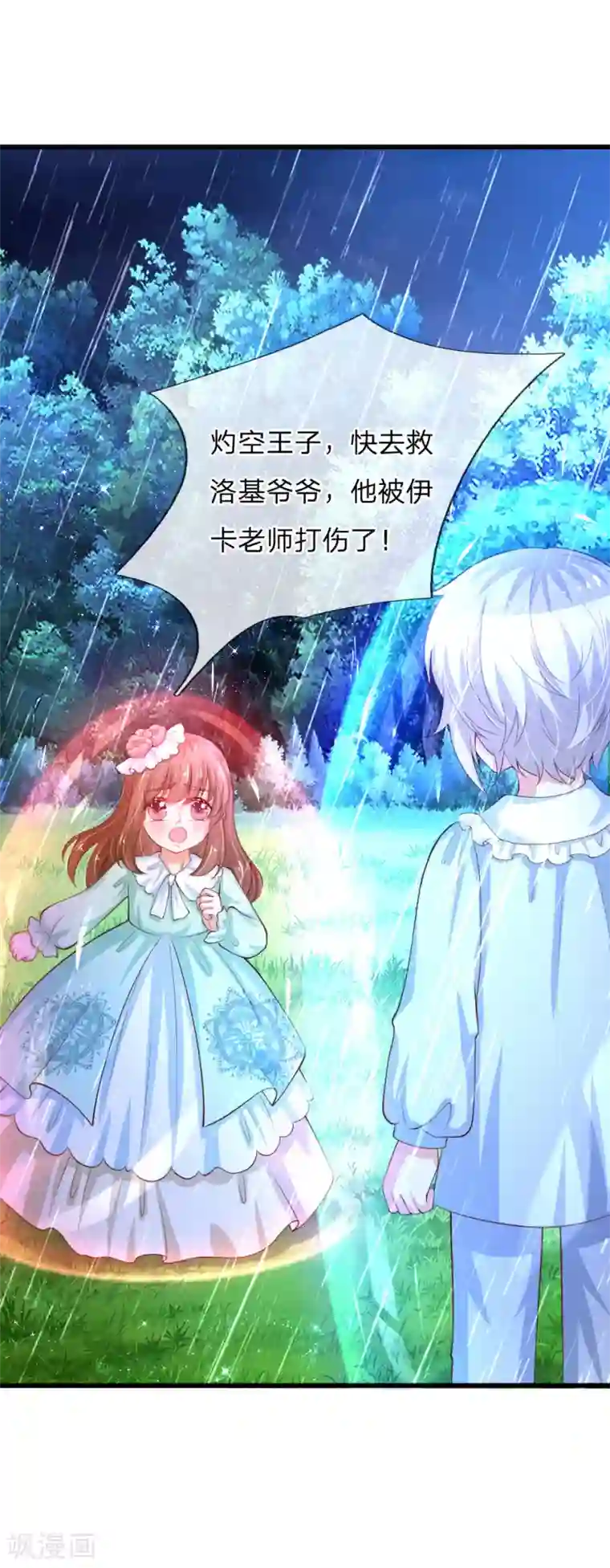 某天成为王的女儿第121话 这些孩子，真棒