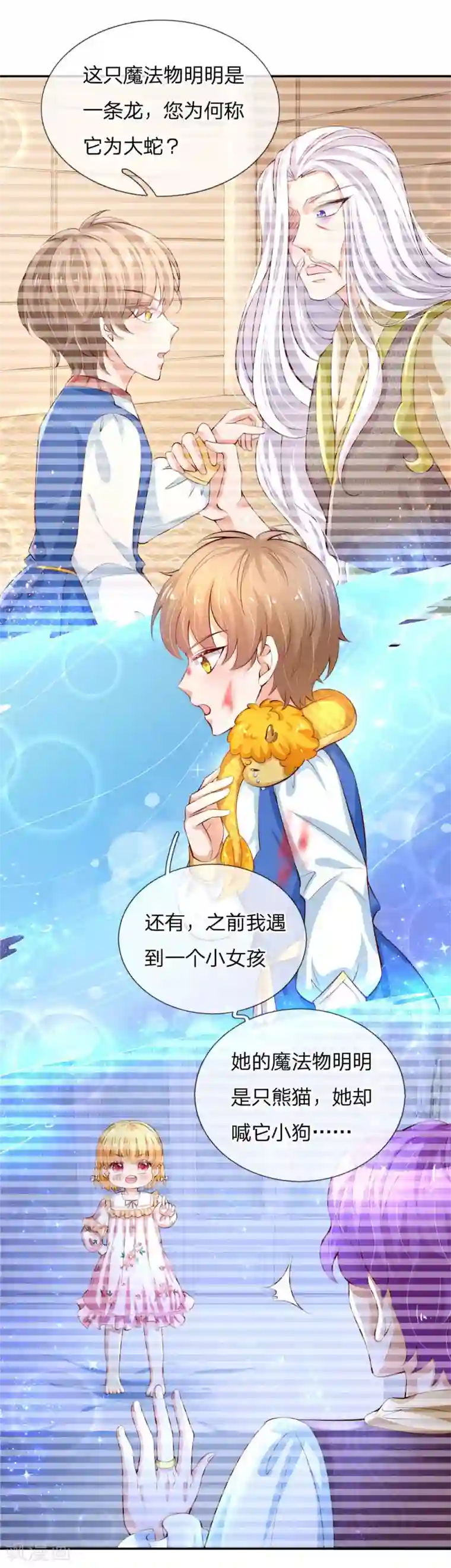 某天成为王的女儿第122话 他他她都是穿越者