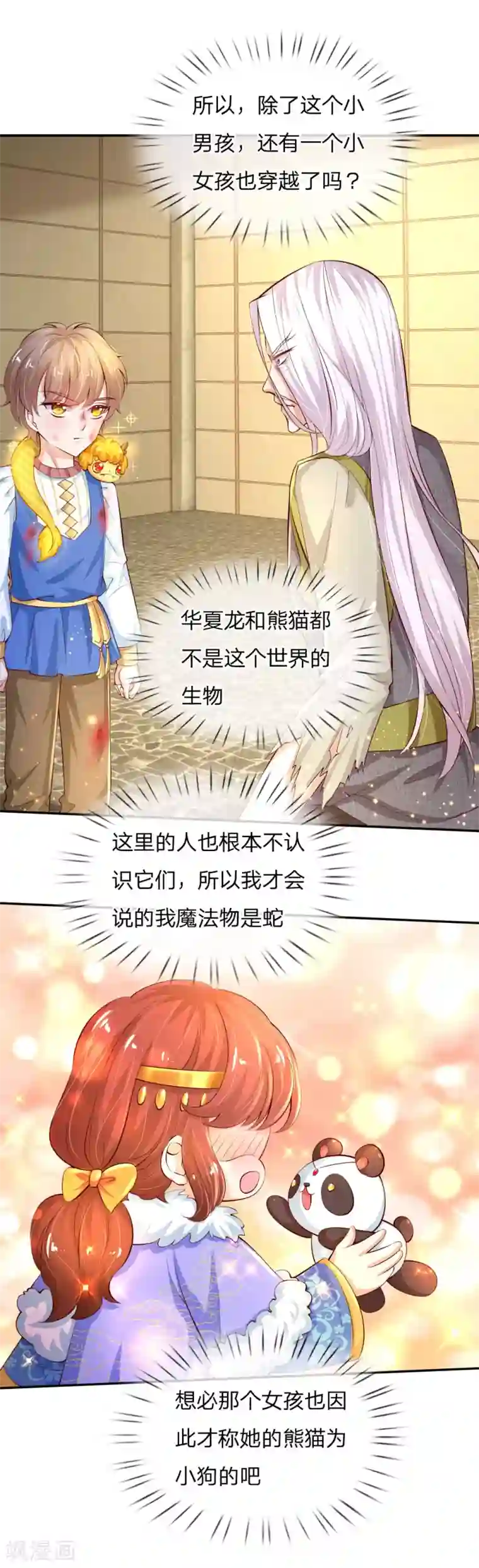 某天成为王的女儿第122话 他他她都是穿越者