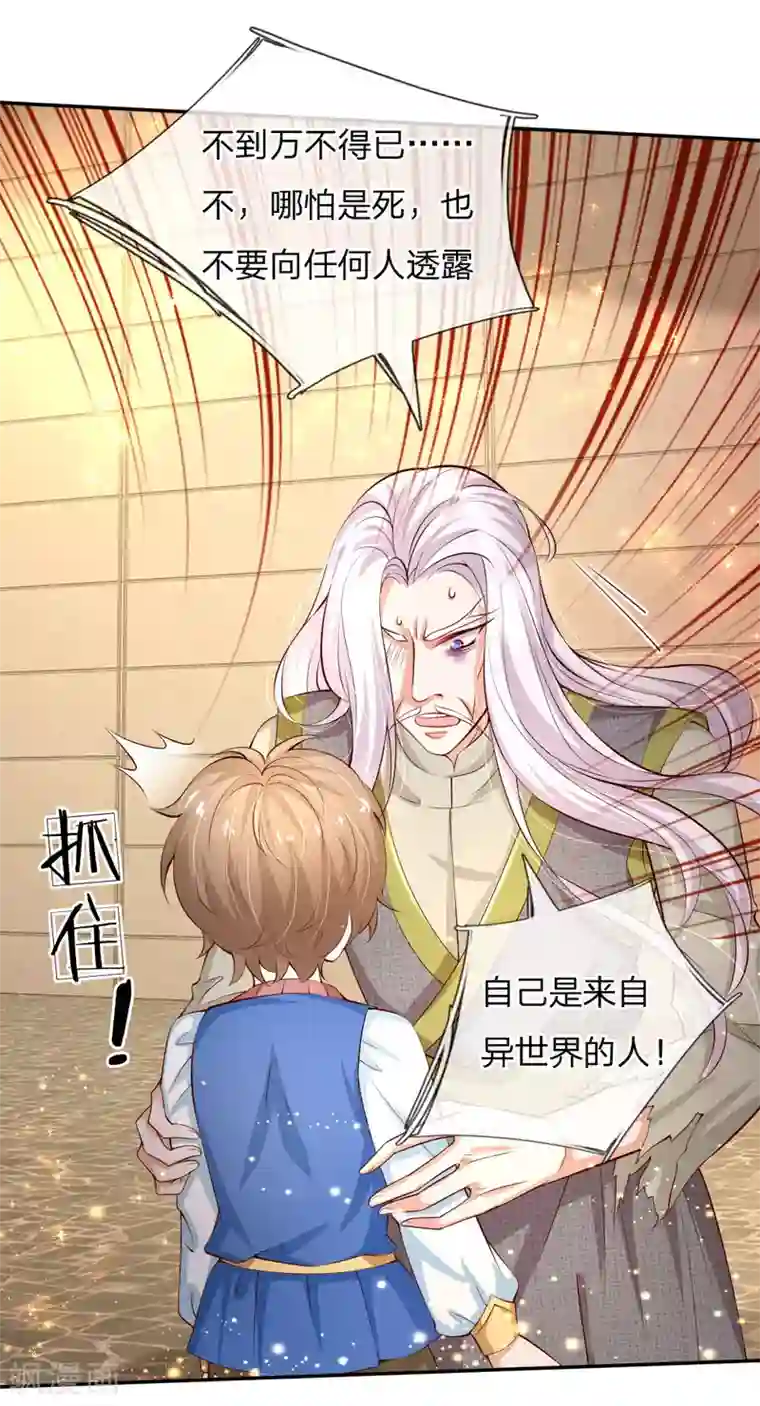 某天成为王的女儿第122话 他他她都是穿越者